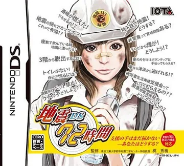 Jishin DS 72-jikan (Japan) box cover front